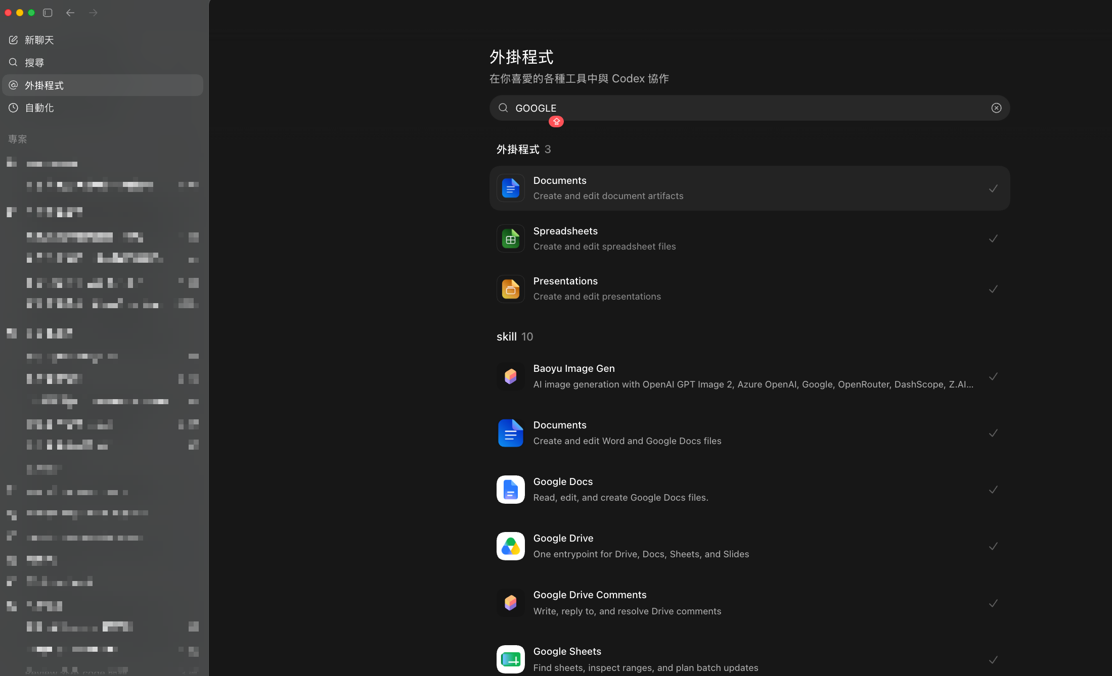 codex 的外掛程式面板畫面