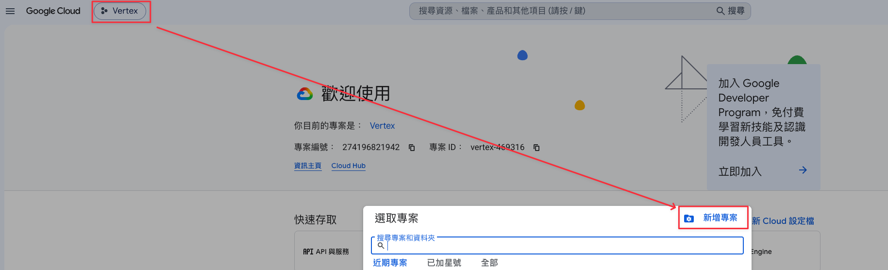 Console 選取專案視窗右上角的新增專案按鈕